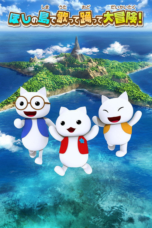Nyanko on the Star Island (2018) TV show poster