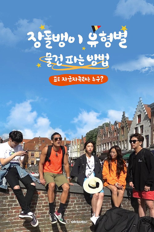 Looking For Trouble (2017) TV show poster