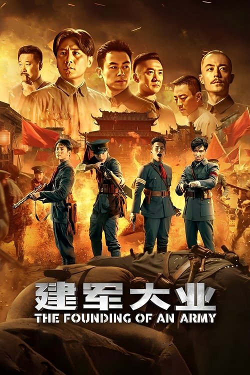 The Founding of an Army (2017) movie poster