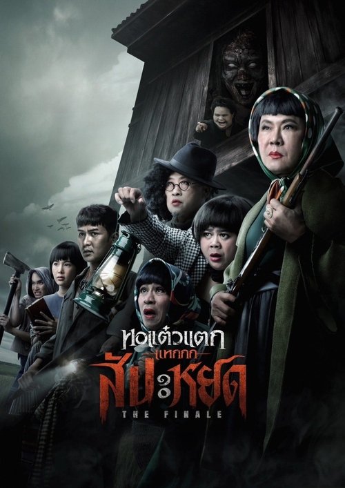 Oh My Ghost : The Finale (2024) movie poster