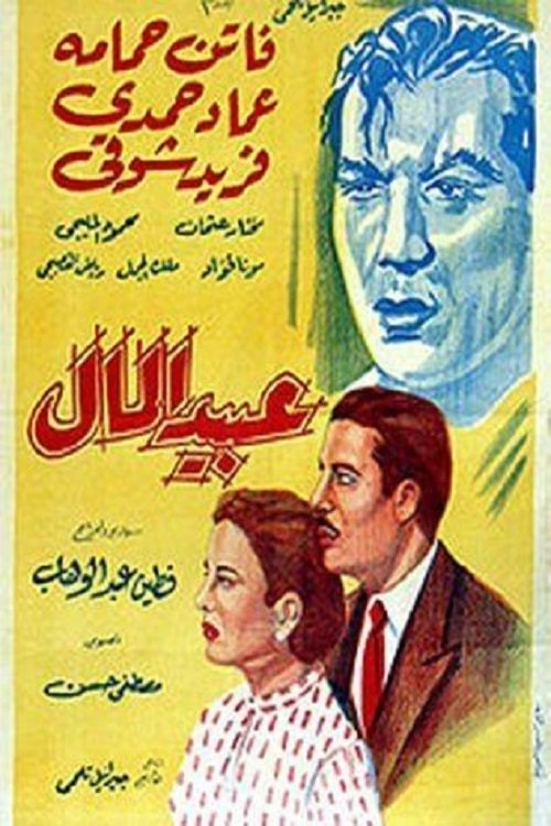 Money slaves (1953) movie poster