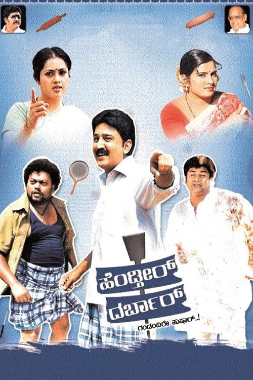 Hendtheer Darbar (2010) movie poster