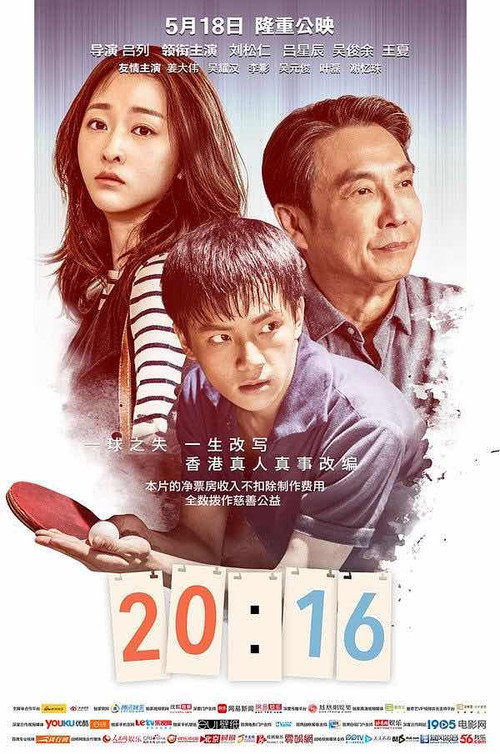 20:16 (2017) movie poster