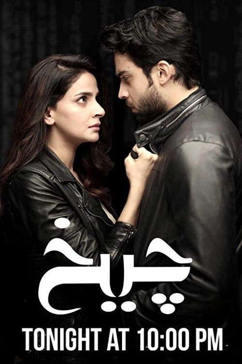 Cheekh (2019) TV show poster
