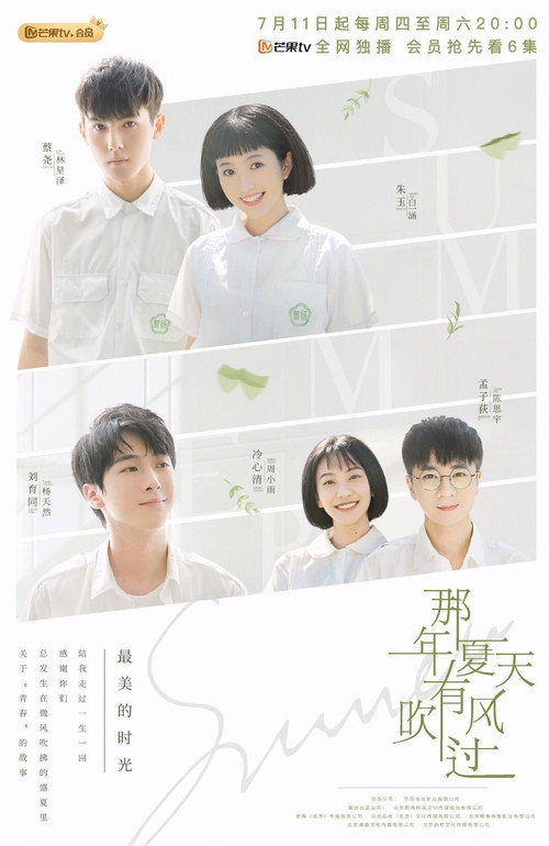 Wind Blew That Summer (2019) TV show poster