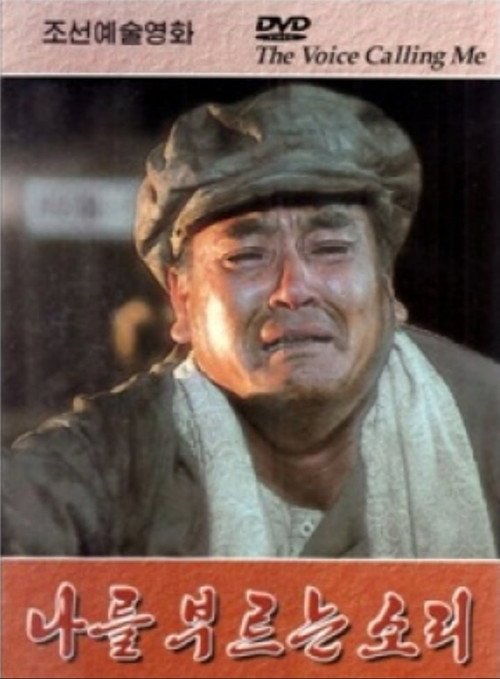 The Voice Calling Me (2003) movie poster