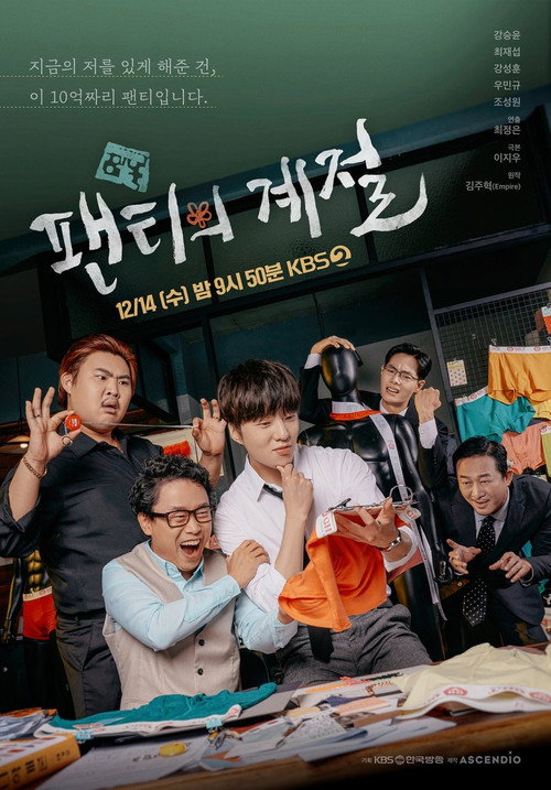 The Season of Undies (2022) movie poster