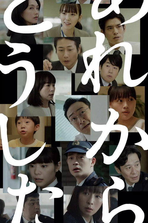 What Did You Do After That? (2023) TV show poster