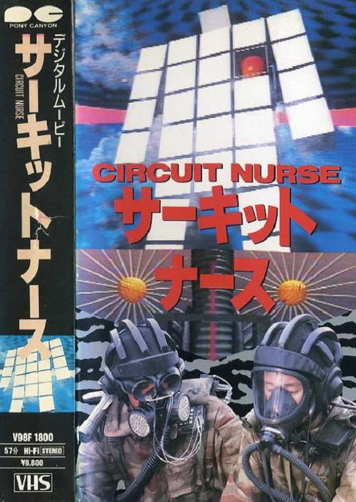 Circuit Nurse (1988) movie poster