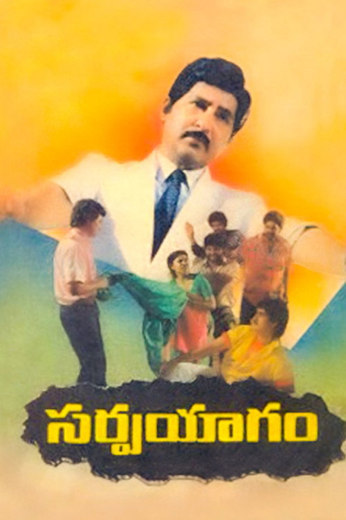 Sarpayagam (1991) movie poster
