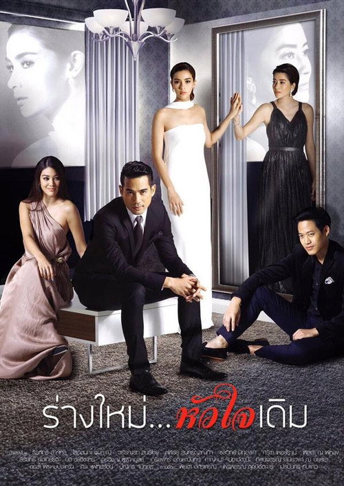 New Body, Same Heart (2016) TV show poster