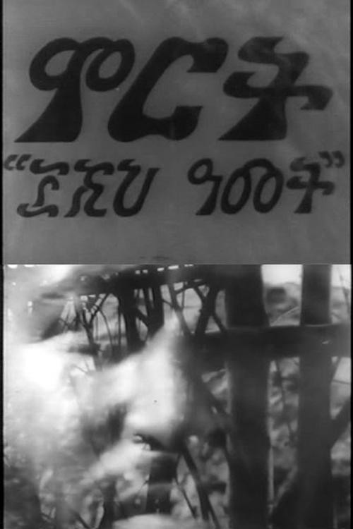 Harvest: 3,000 Years (1975) movie poster