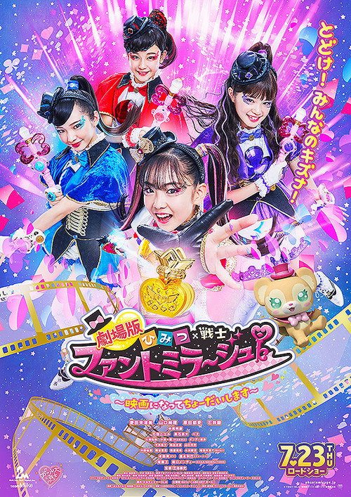 Secret × Heroine Phantomirage! ~We've Become a Movie~ (2020) movie poster
