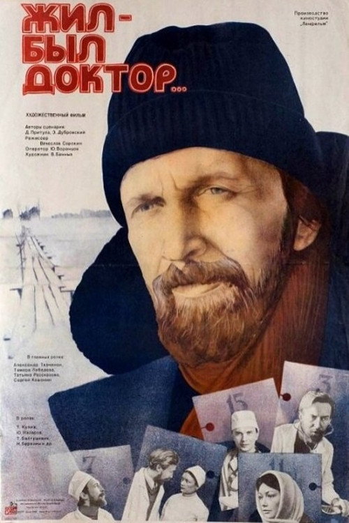 There Lived a Doctor (1984) movie poster