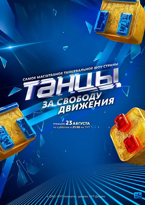 Dances (2014) TV show poster