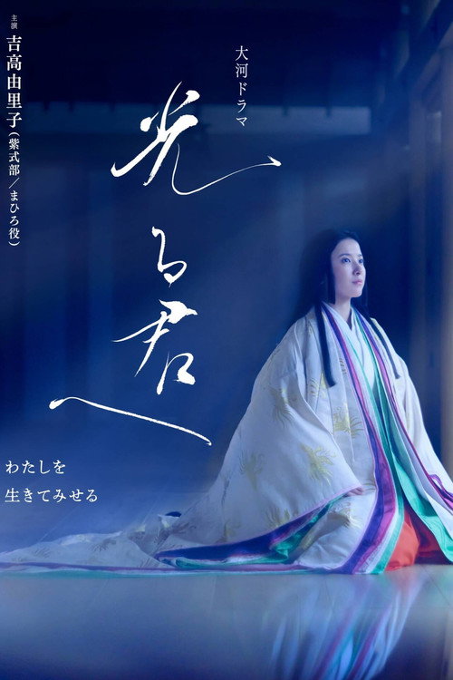 Dear Radiance (2024) TV show poster