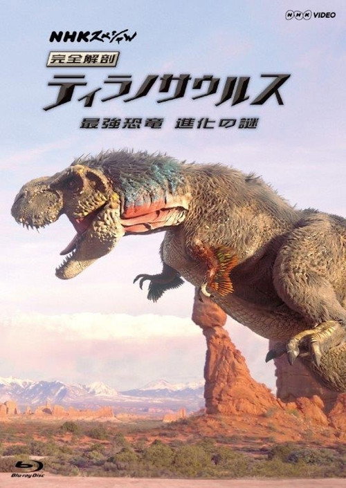 Complete Anatomy: Tyrannosaurus (2017) movie poster
