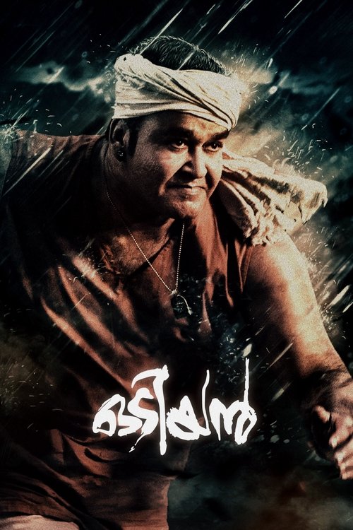 Odiyan (2018) movie poster