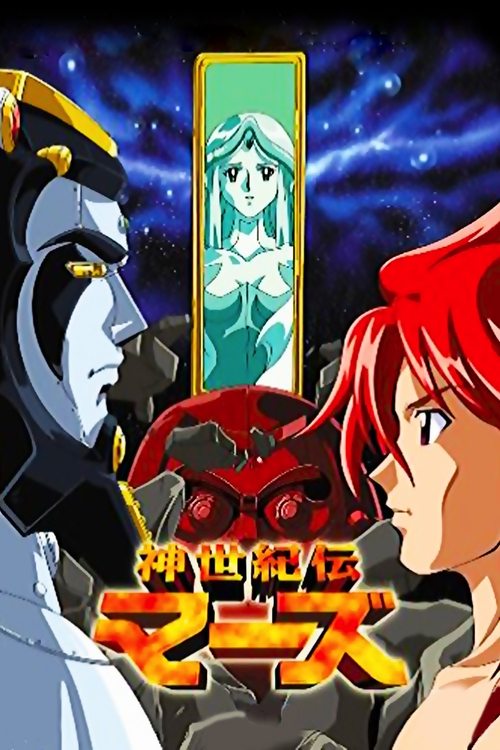 New Century Legend Mars (2002) TV show poster