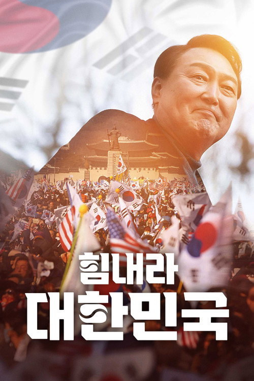 Cheer Up, Korea (2025) movie poster