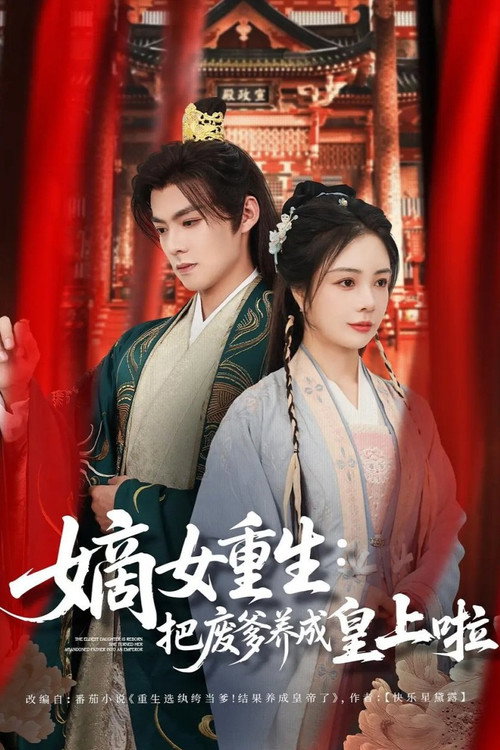 The Eldest Daughter Is Reborn (2025) TV show poster