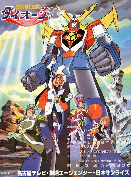 Robot King Daioja (1981) TV show poster