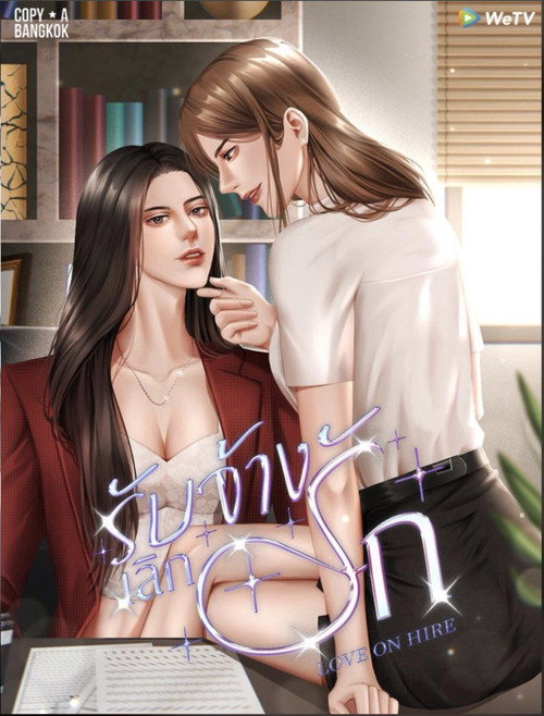 Love on Hire TV show poster