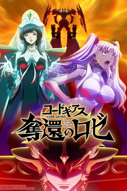 Code Geass: Rozé of the Recapture - Act 3 (2024) movie poster