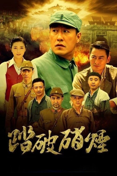 Through the Smoke (2015) TV show poster