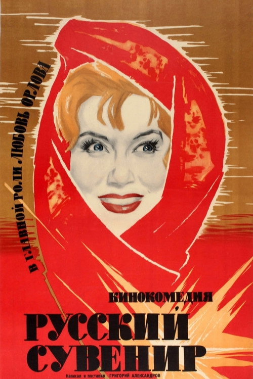 Russian Souvenir (1960) movie poster