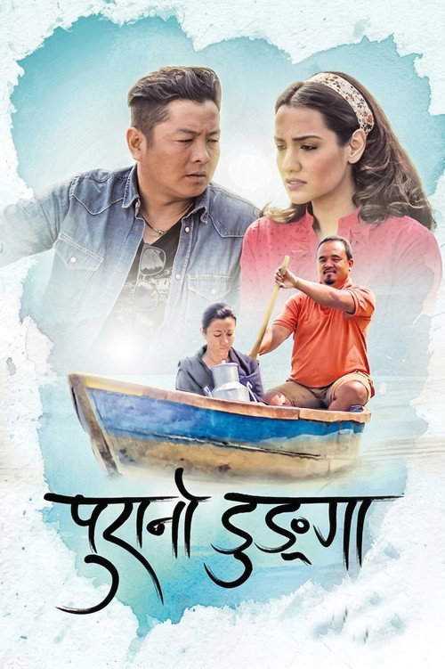 Purano Dunga (2016) movie poster