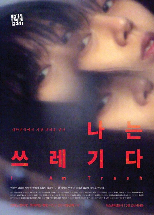 I Am Trash (2016) movie poster