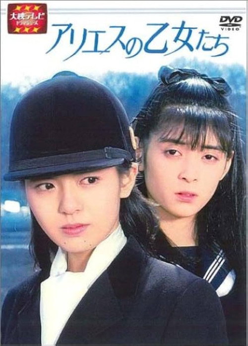 The Maidens of Aries (1987) TV show poster
