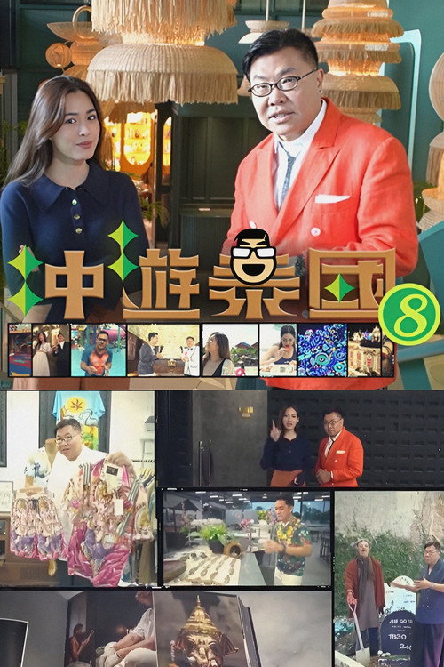 Thai Rogered (Sr.8) (2023) TV show poster