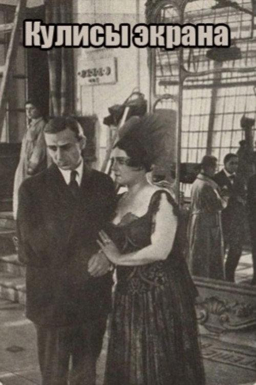 Behind the Screen (1917) movie poster