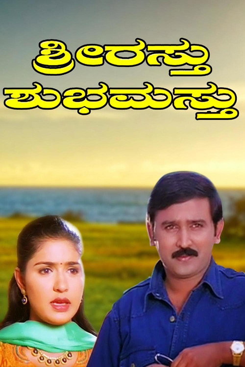 Shriasthu Shubhamasthu (2000) movie poster