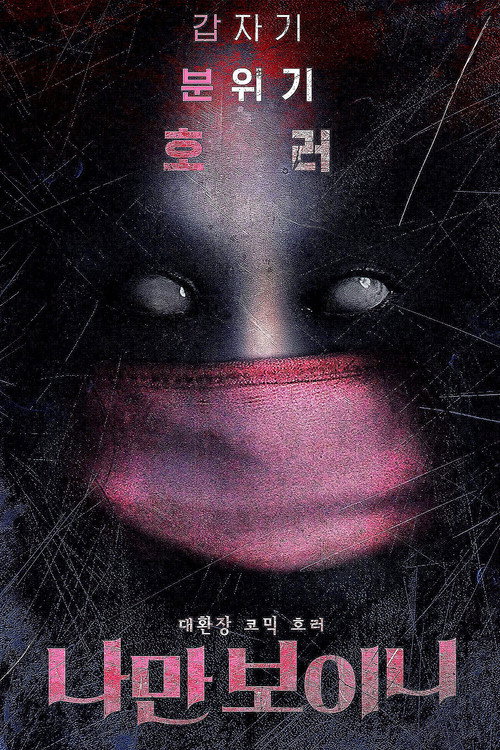 I Can Only See (2021) movie poster