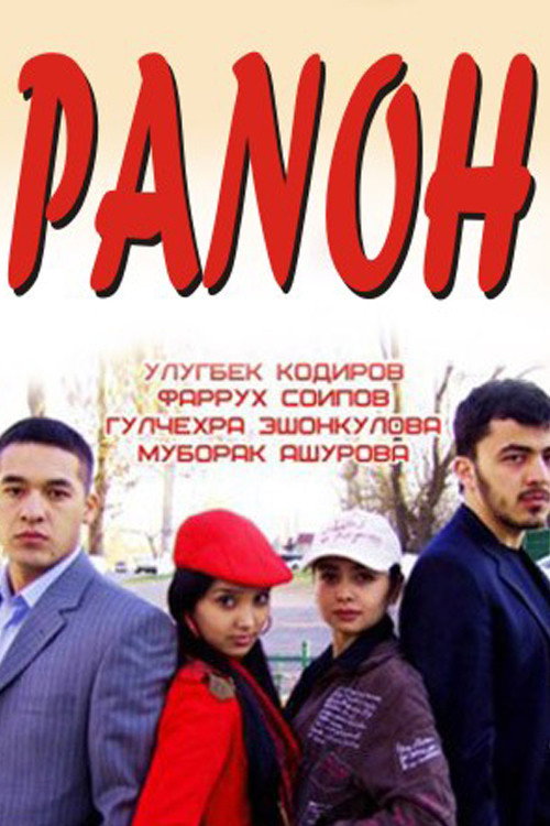 Panoh (2007) movie poster