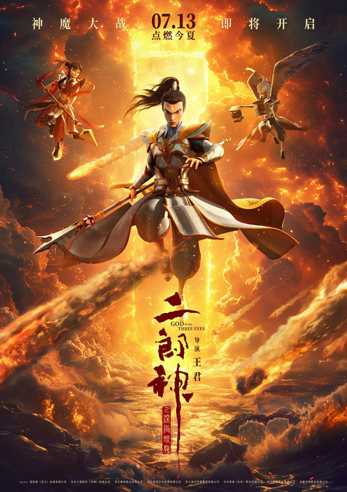 God with Three Eyes (2024) movie poster