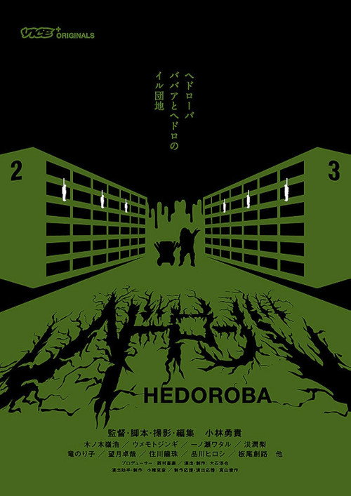 Hedoroba (2017) movie poster