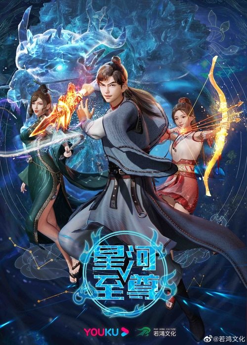 Supreme Lord of Galaxy (2021) TV show poster
