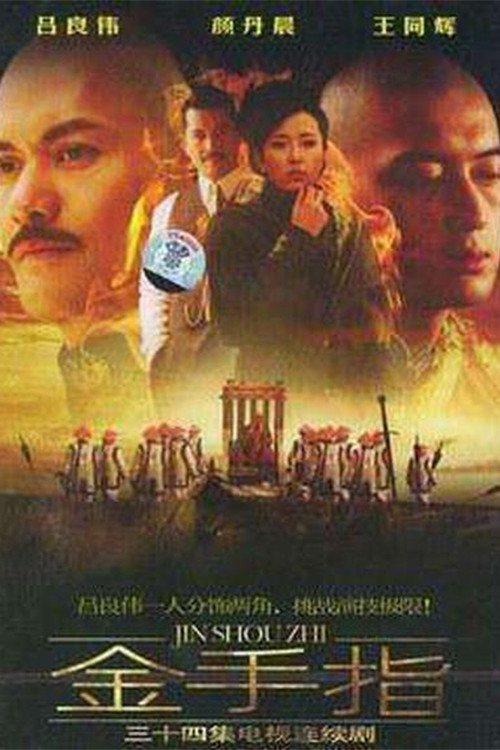 Golden Finger (2004) TV show poster