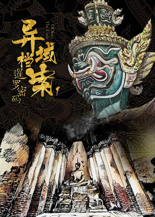 The Code of Siam (2019) TV show poster