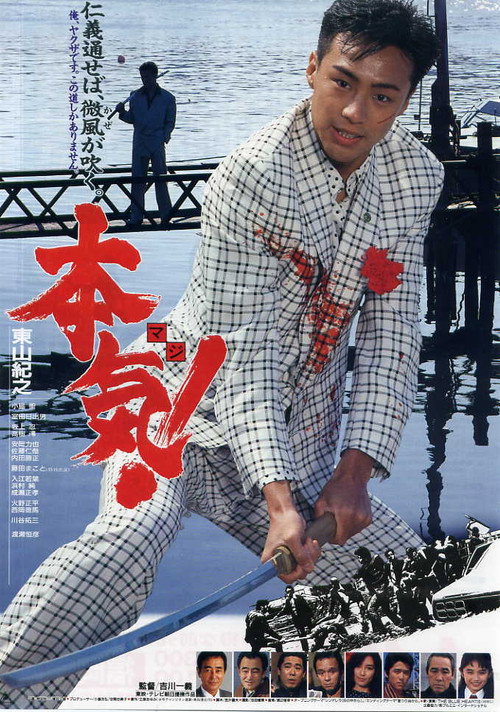 Maji! (1991) movie poster