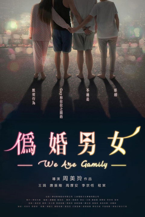 We Are Gamily (2017) movie poster