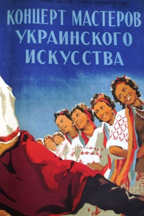 Masters of Ukrainian Art in Concert (1952) movie poster