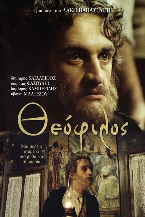 Theophilos (1987) movie poster