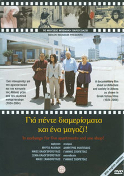 In Exchange for Five Apartments and One Shop! (2004) movie poster