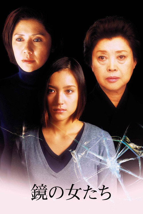 Women in the Mirror (2003) movie poster
