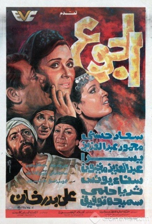 The Hunger (1986) movie poster